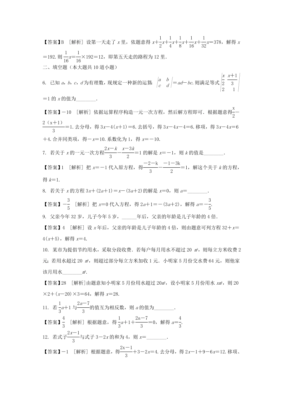 七年级上册数学第三章第三节测试卷及答案人教版.pdf_第2页