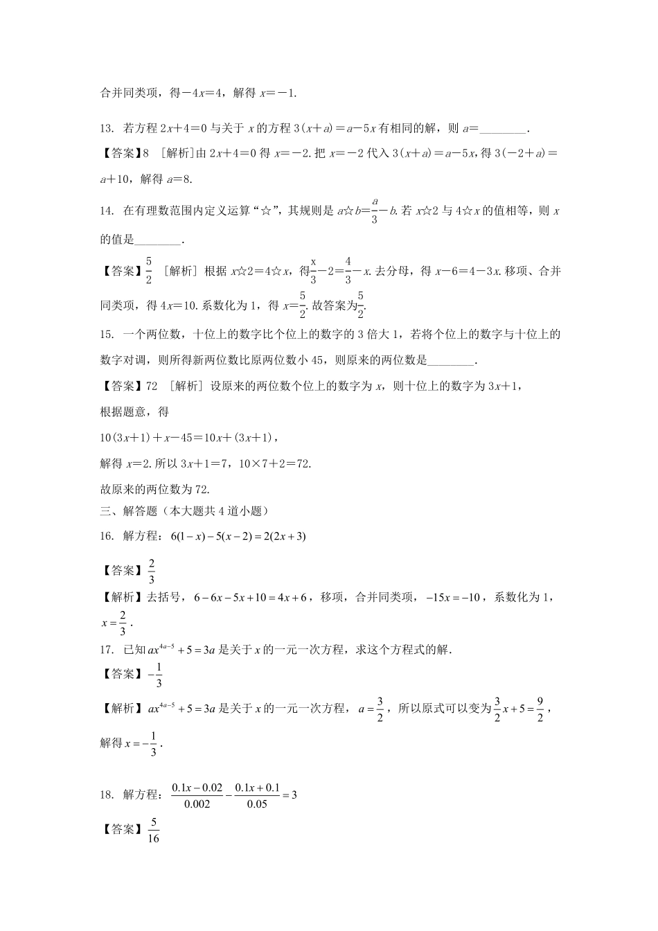 七年级上册数学第三章第三节测试卷及答案人教版.pdf_第3页
