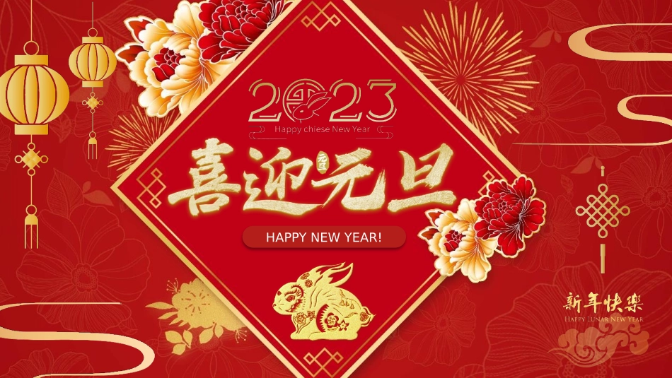 通用版喜迎兔年元旦专题课件.pptx_第1页