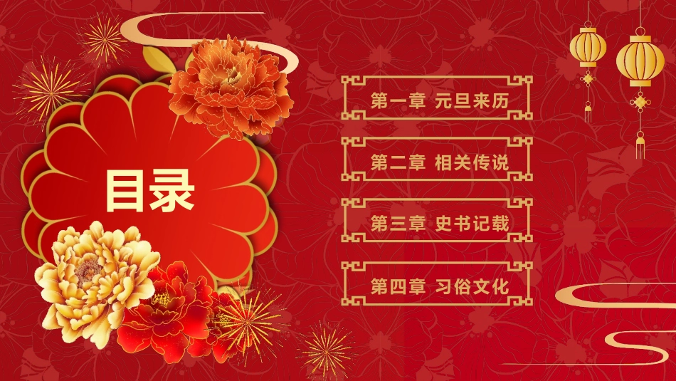 通用版喜迎兔年元旦专题课件.pptx_第2页
