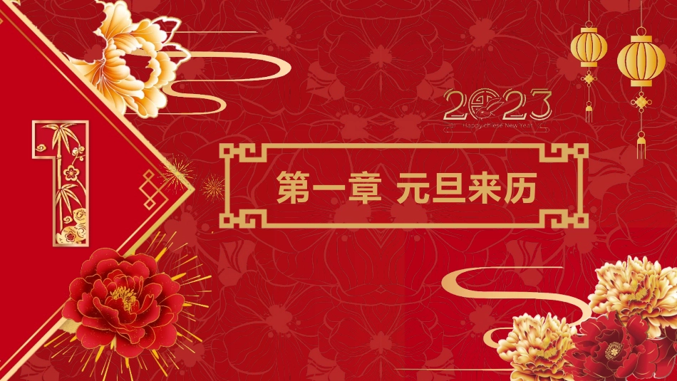 通用版喜迎兔年元旦专题课件.pptx_第3页