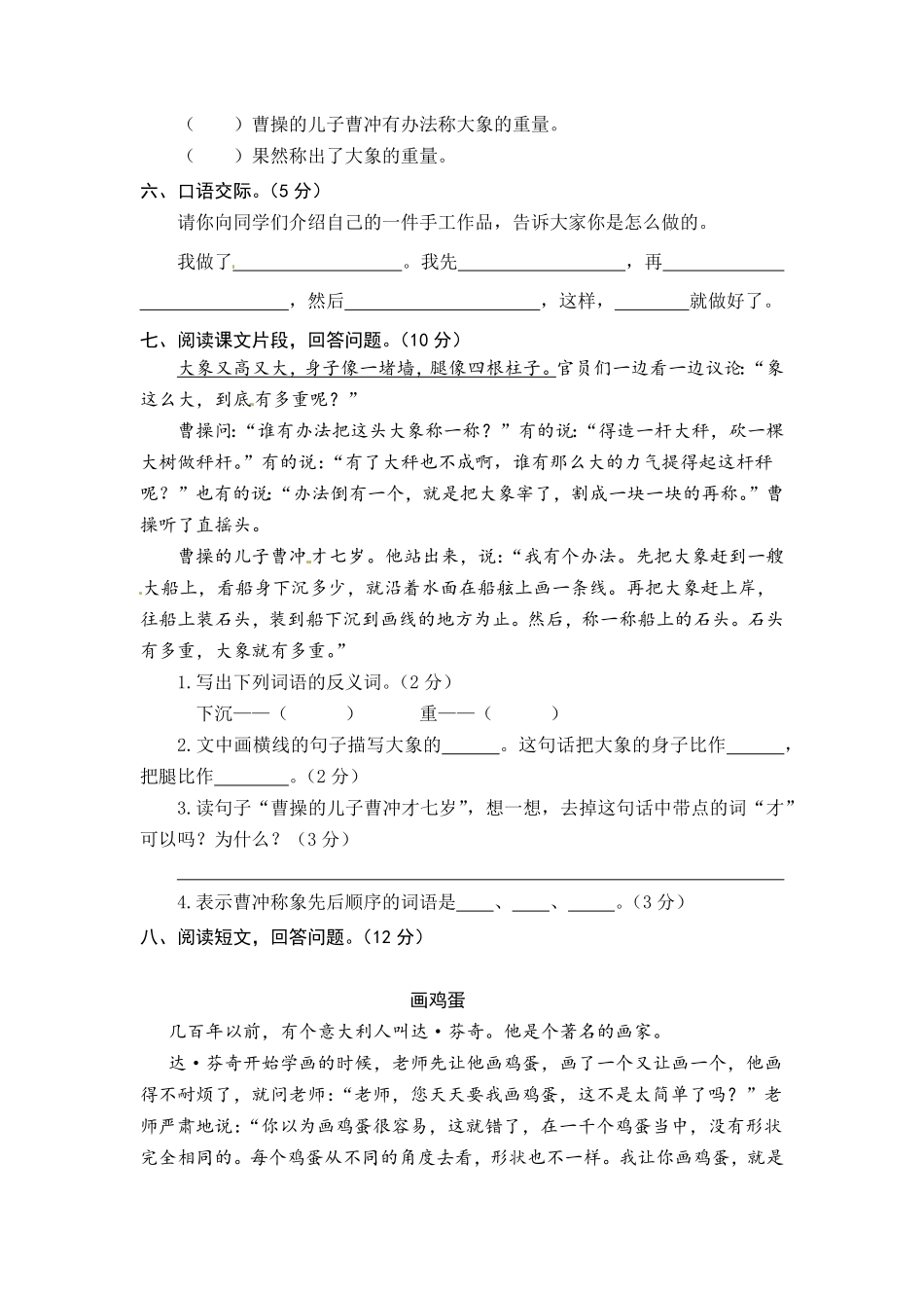 部编版统编语文二年级上册第三单元综合能力测试卷word有答案.pdf_第3页