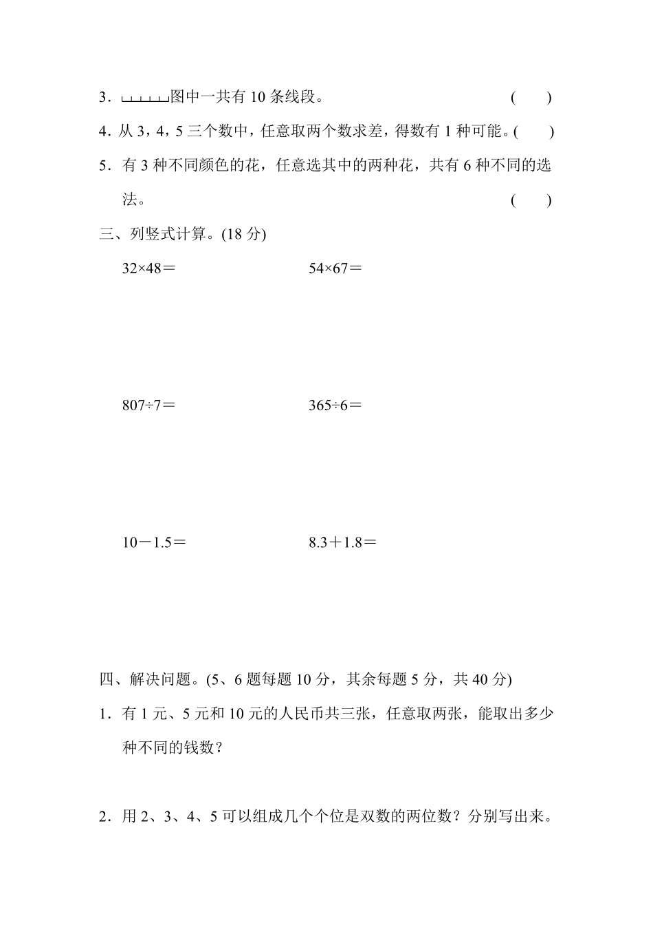 人教版三年级下册数学期末测试教材过关卷(11) 含答案.pdf_第3页