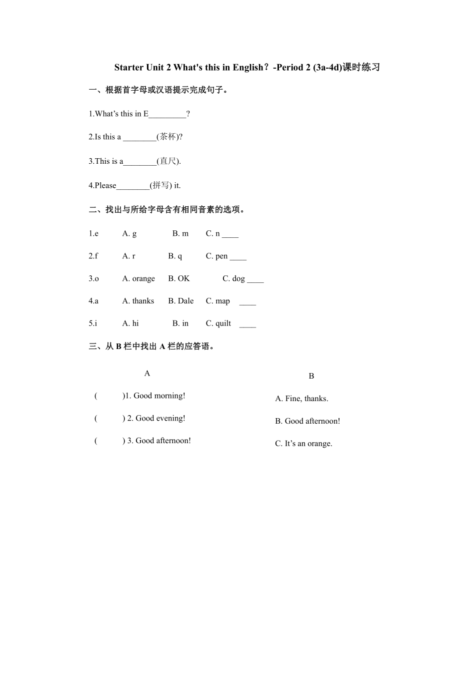 人教版初一七年级英语上册课时练习 含答案 Starter Unit 2 What's this in English？-Period 2 (3a-4d).pdf_第1页