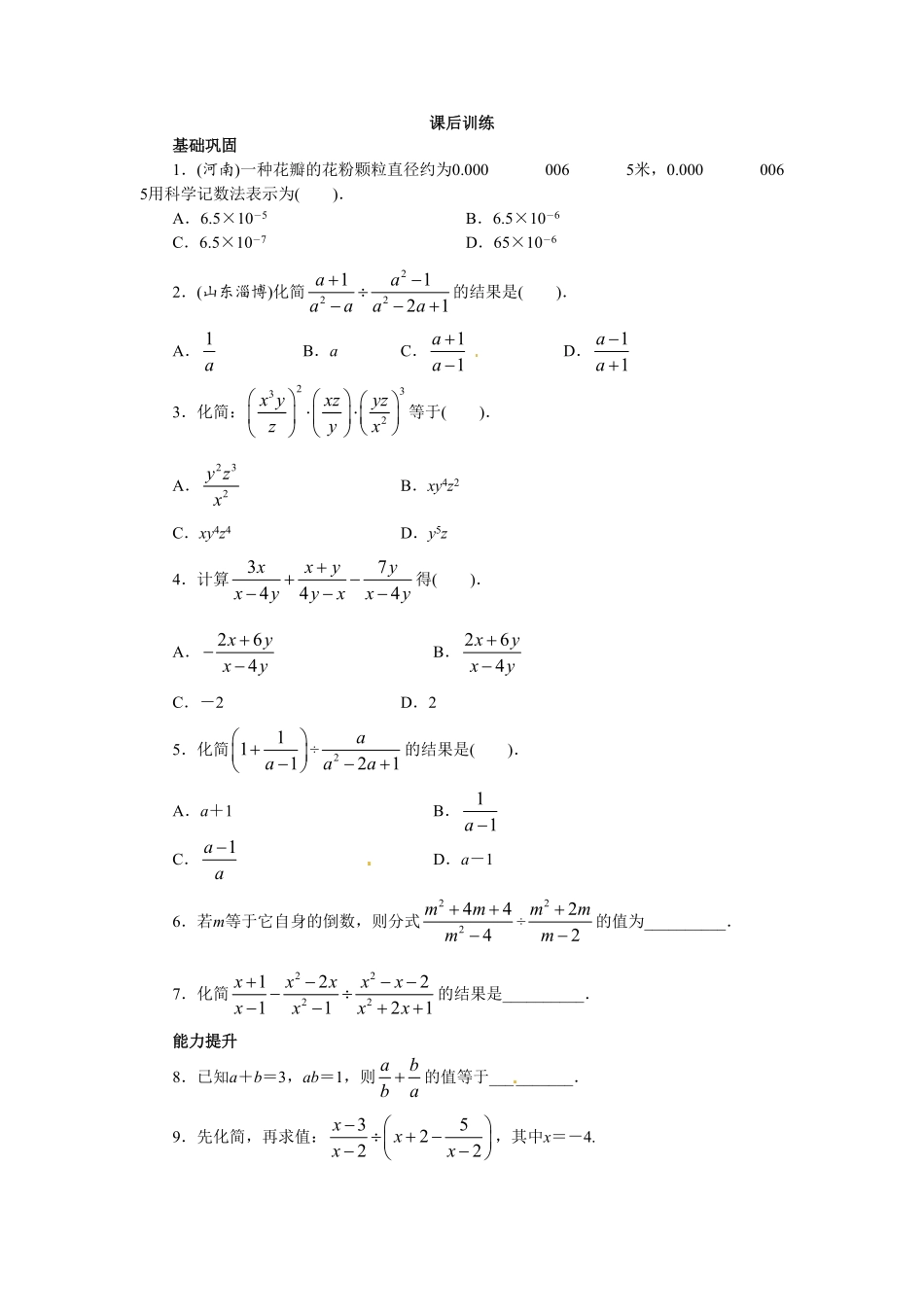 部编数学八年级上册15.2分式的运算课后训练含答案.pdf_第1页