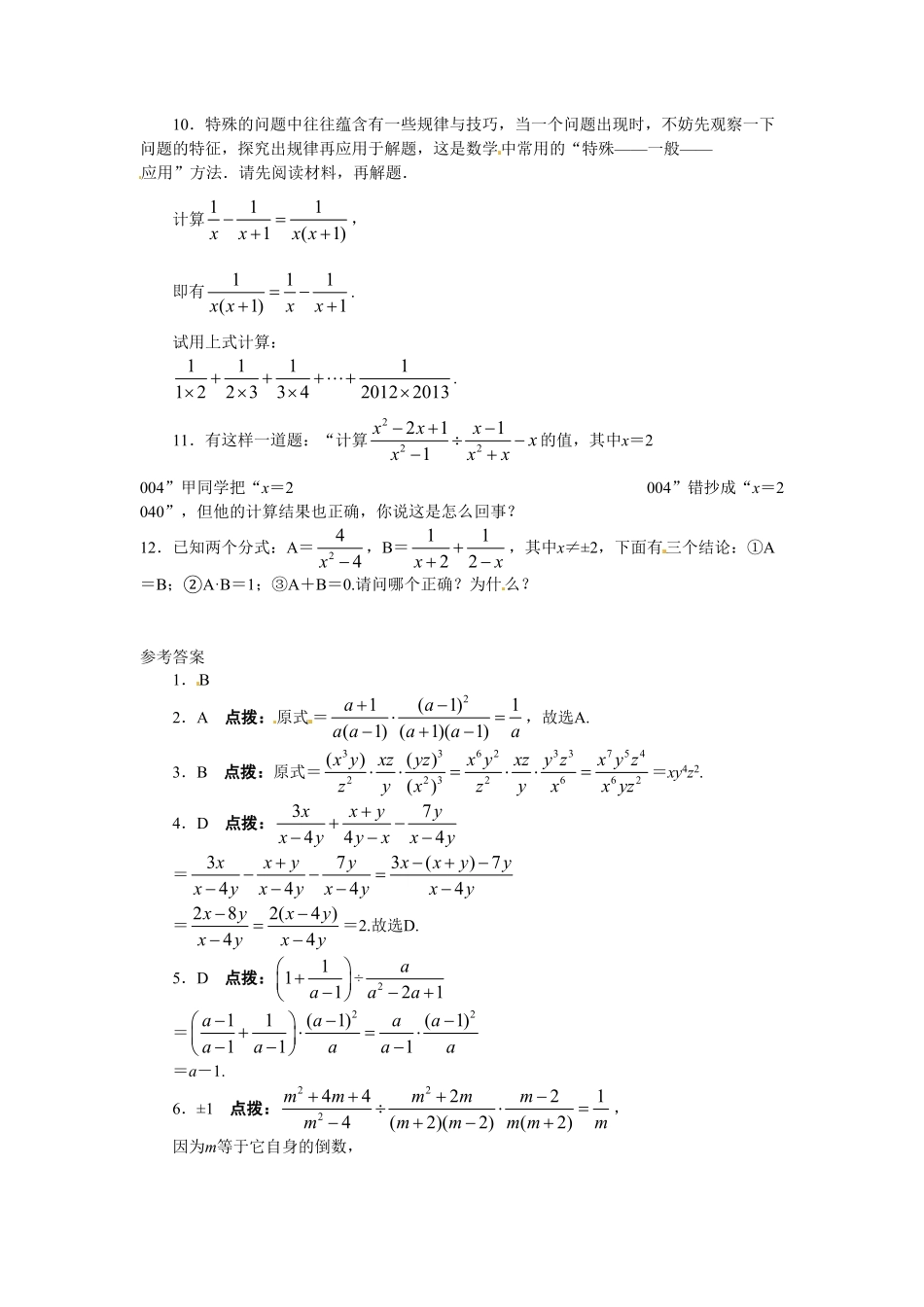 部编数学八年级上册15.2分式的运算课后训练含答案.pdf_第2页