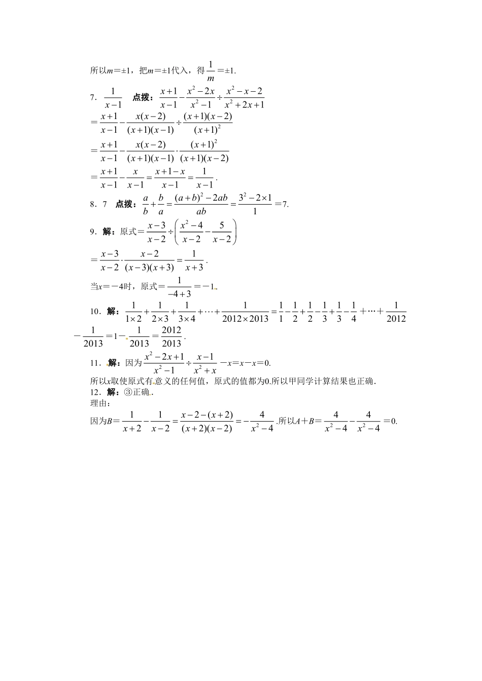 部编数学八年级上册15.2分式的运算课后训练含答案.pdf_第3页