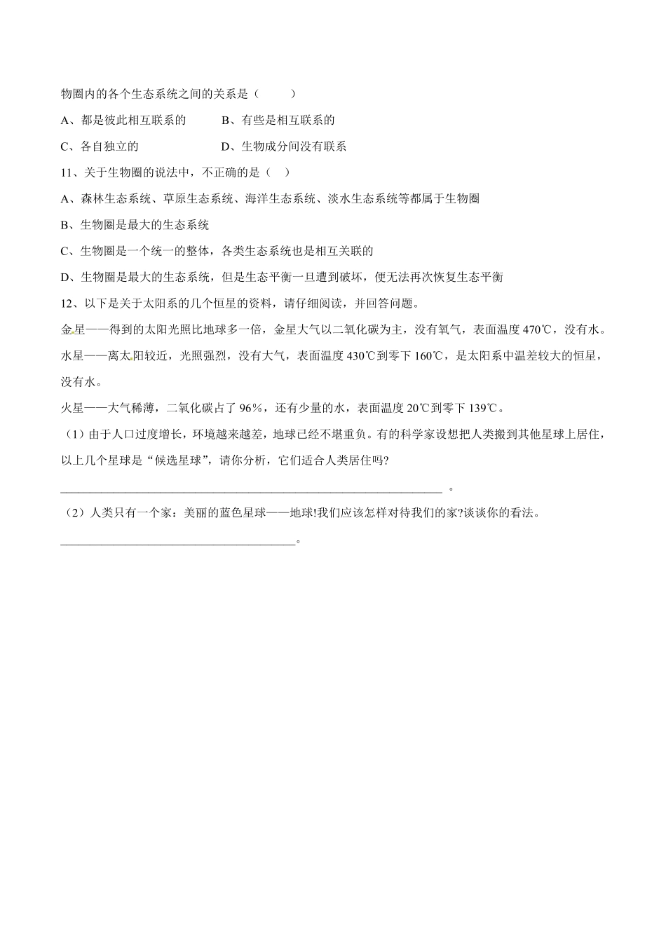 《生物圈是最大的生态系统》课时练试卷1含答案.pdf_第2页