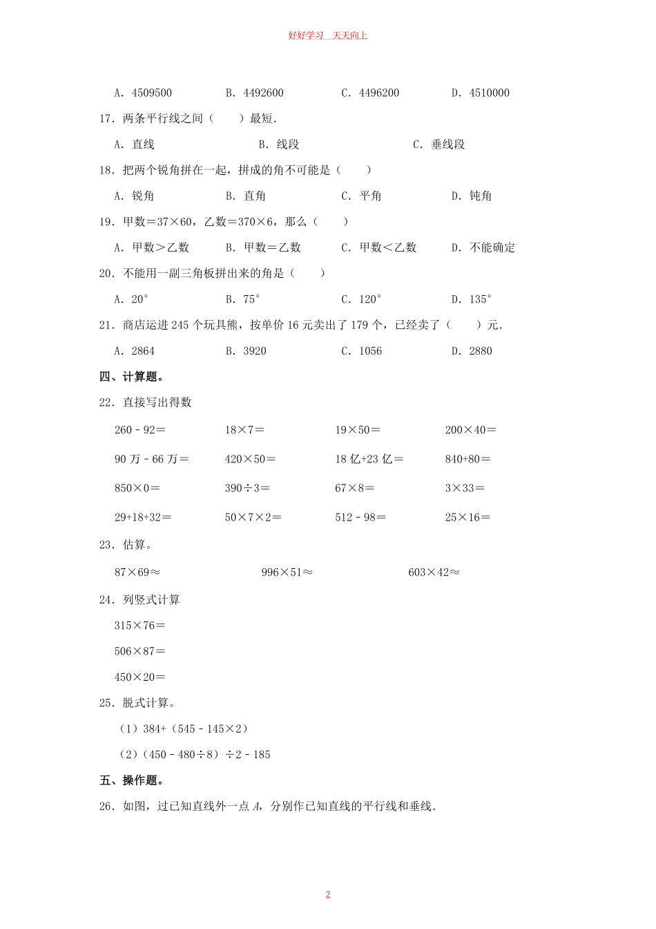 2023-2024学年山东省青岛市市北区四年级上学期期中数学真题及答案.pdf_第1页