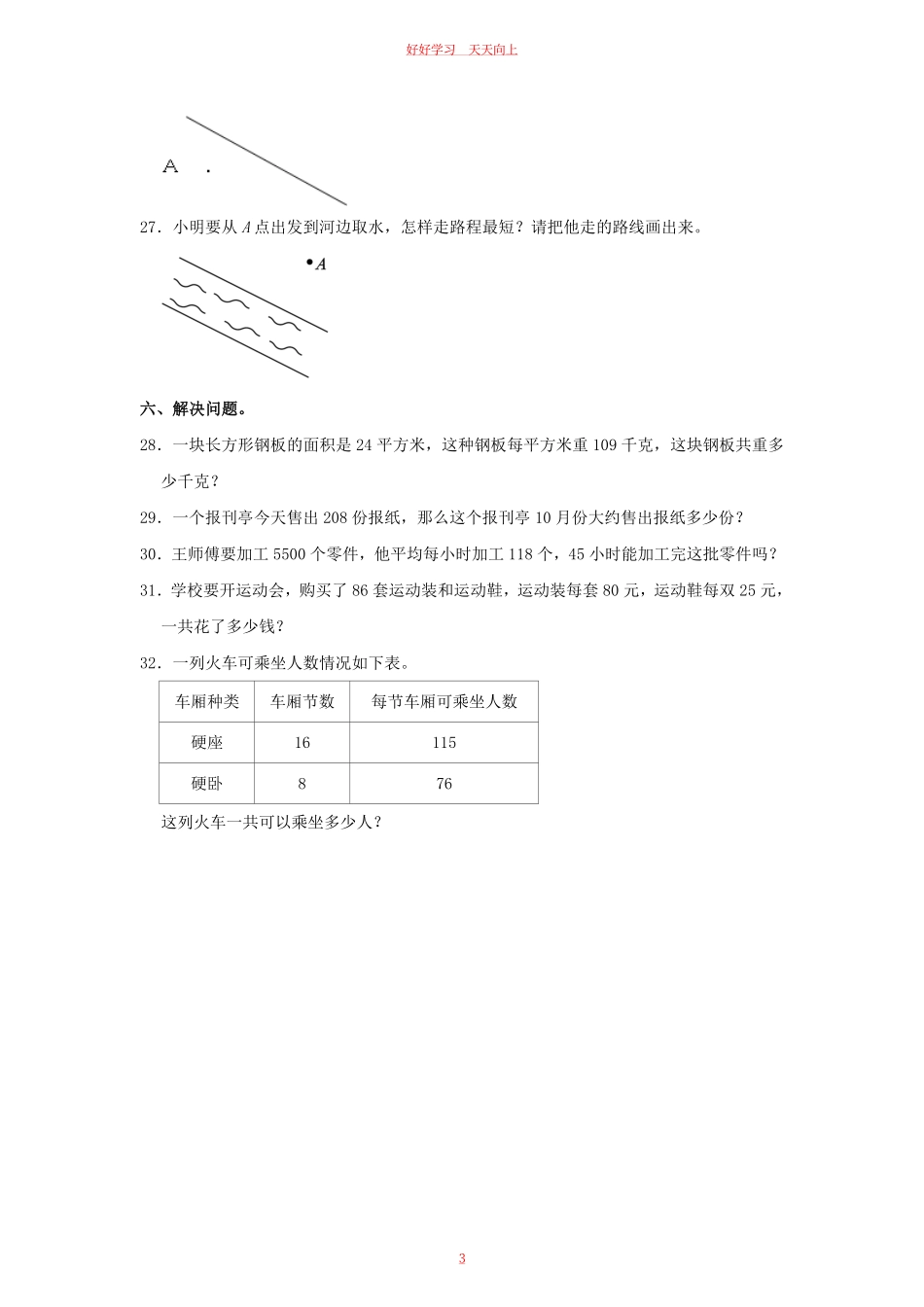 2023-2024学年山东省青岛市市北区四年级上学期期中数学真题及答案.pdf_第2页