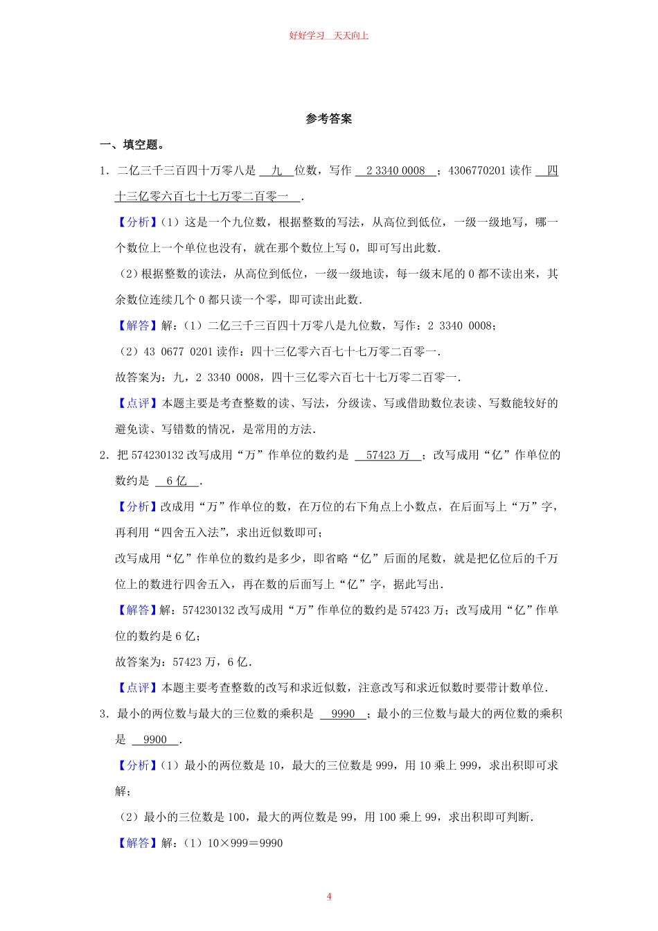2023-2024学年山东省青岛市市北区四年级上学期期中数学真题及答案.pdf_第3页