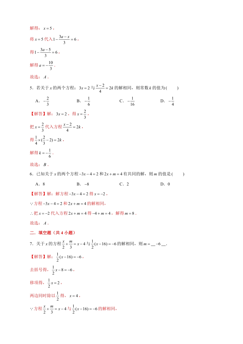 部编数学七年级上册专题19同解方程解析版含答案.pdf_第2页