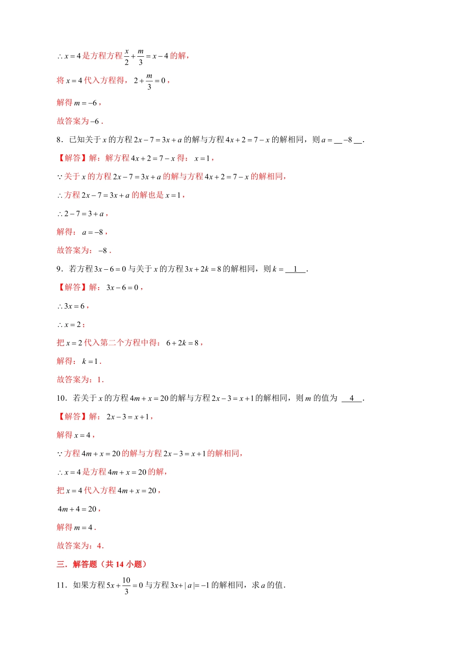 部编数学七年级上册专题19同解方程解析版含答案.pdf_第3页