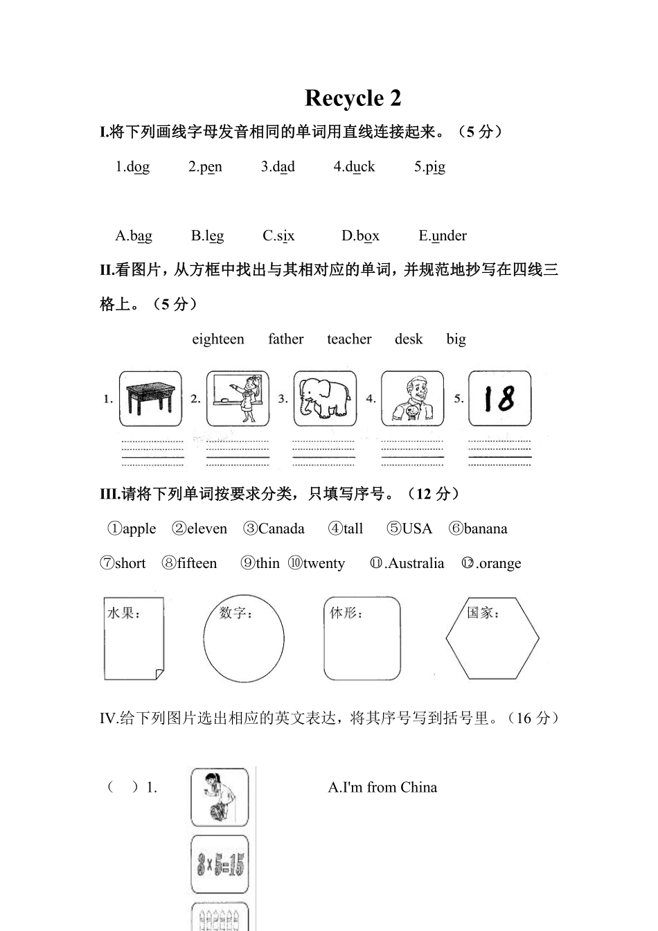 【单元测试三年级下册英语人教版三年级起点Recycle2 03含答案.pdf_第1页
