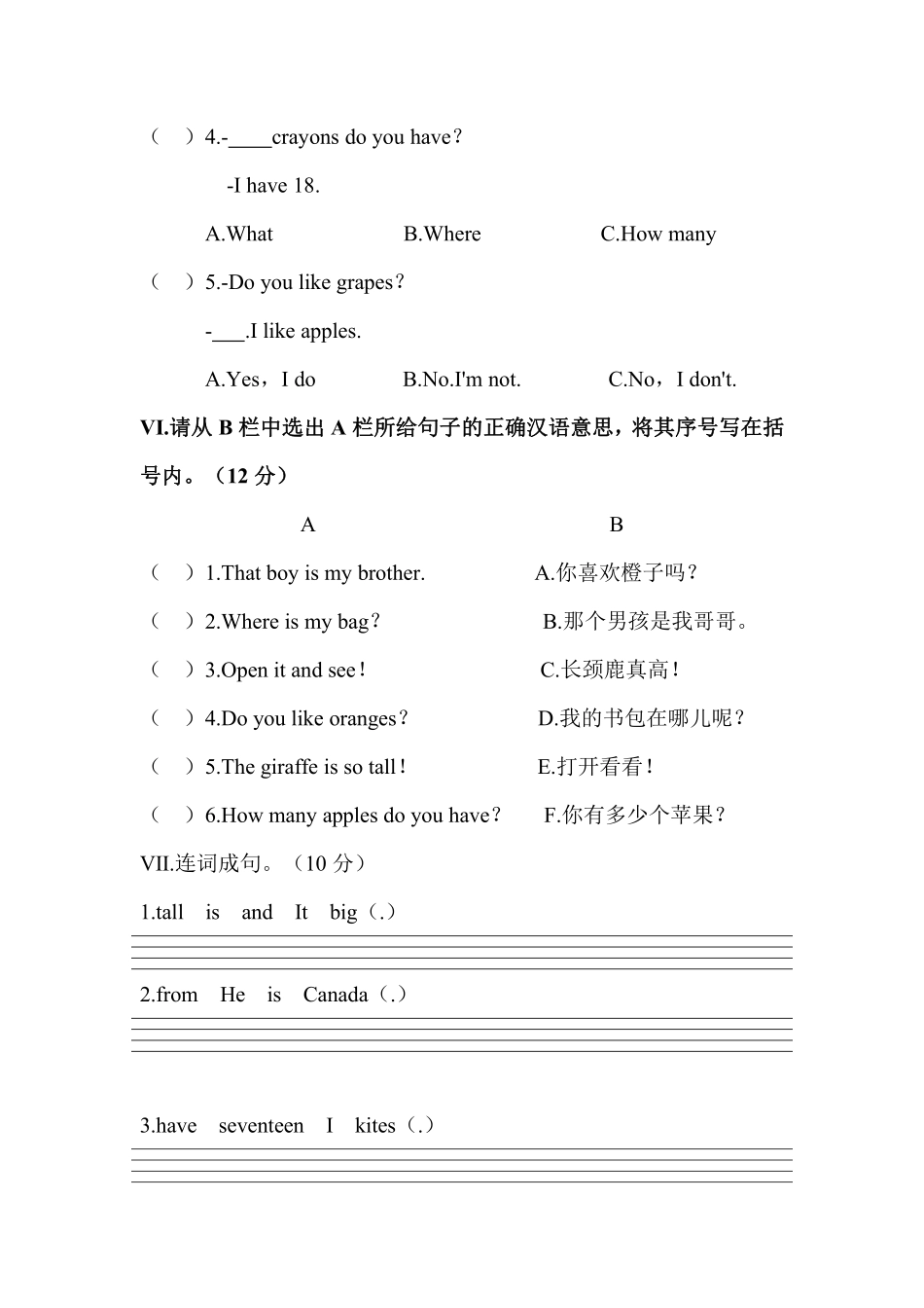 【单元测试三年级下册英语人教版三年级起点Recycle2 03含答案.pdf_第3页