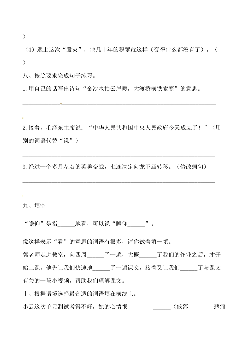 部编版【必刷卷】六年级上册语文期中综合检测卷含答案.pdf_第3页