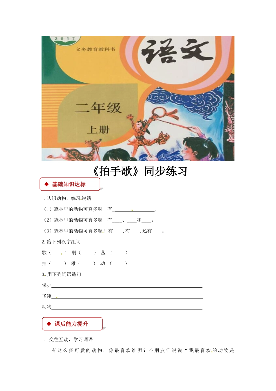 人教部编版语文二年级上册 同步练习-《拍手歌》试题试卷 含答案.pdf_第2页