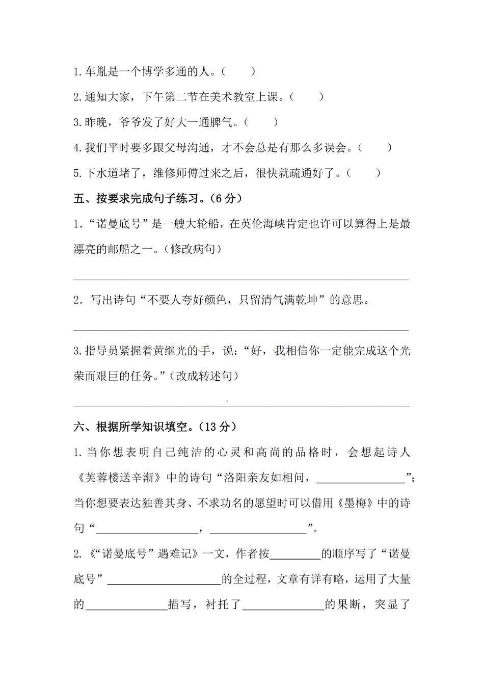 部编版四年级下册语文试题-第七单元测试卷含答案人教统编一.pdf_第2页