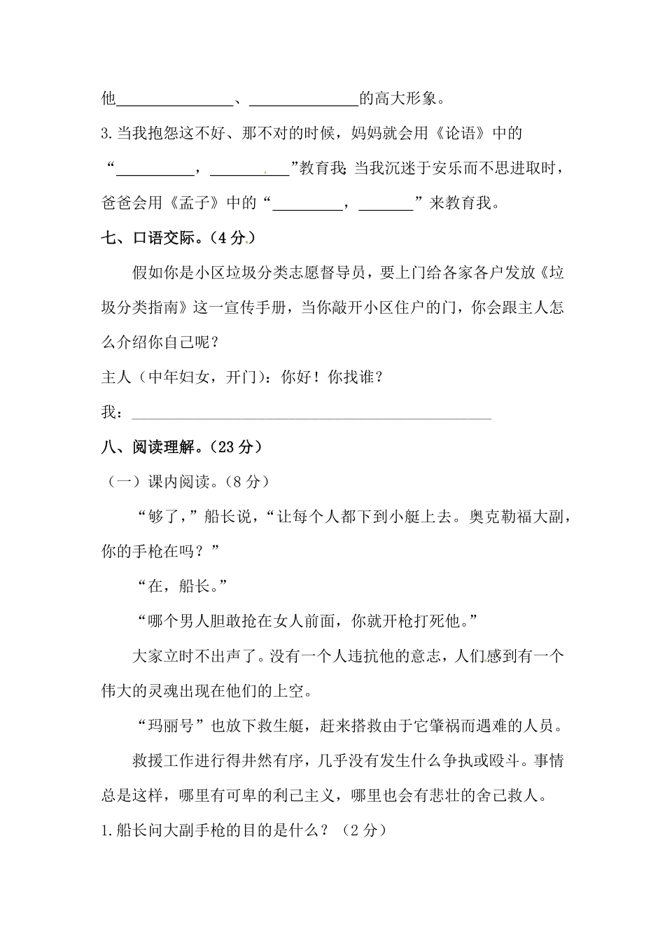 部编版四年级下册语文试题-第七单元测试卷含答案人教统编一.pdf_第3页
