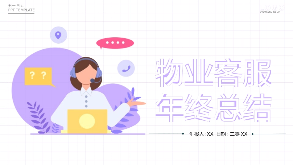 商务客服年终总结1.pptx_第1页