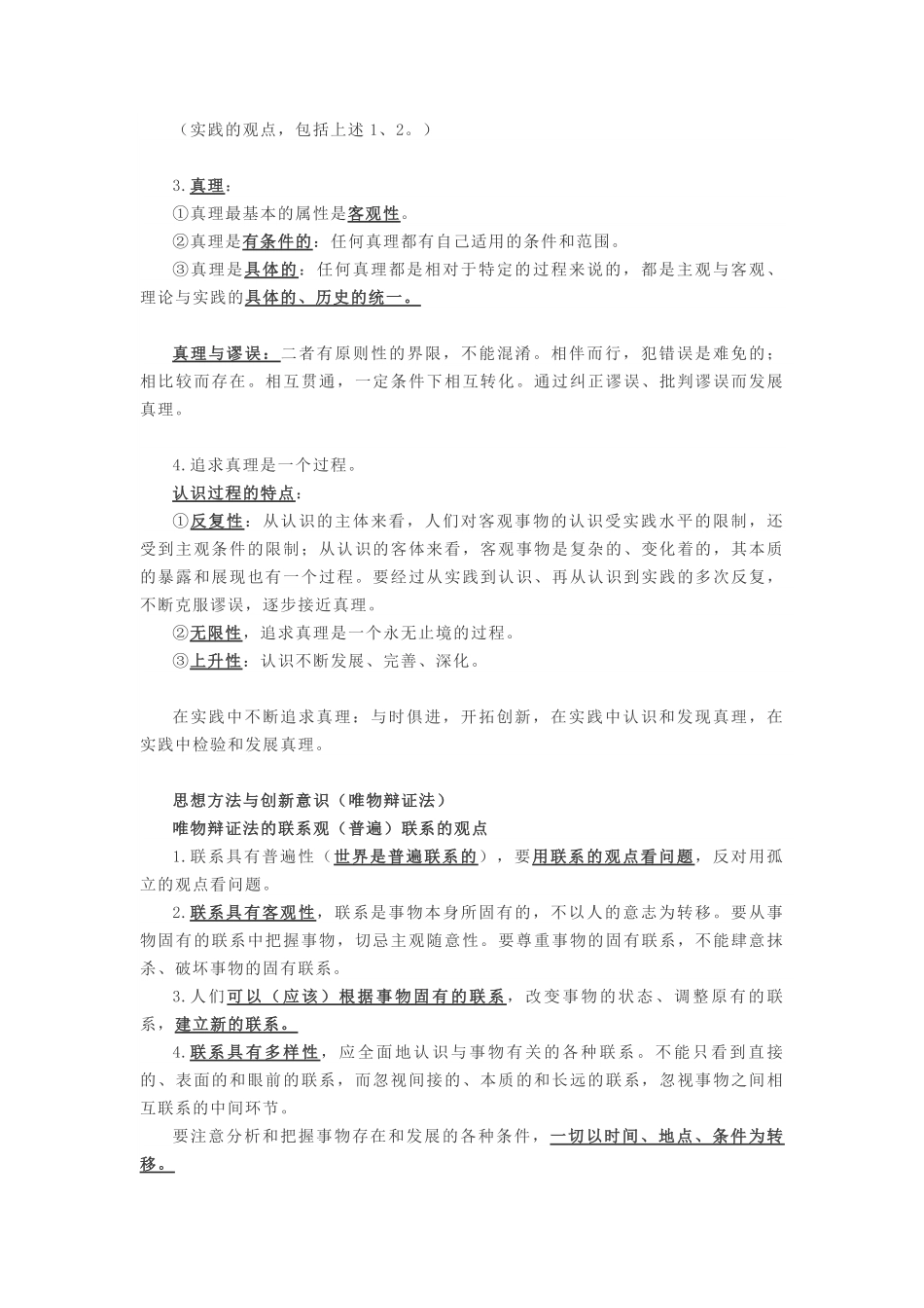高中政治必修四生活与哲学知识点归纳总结.pdf_第2页