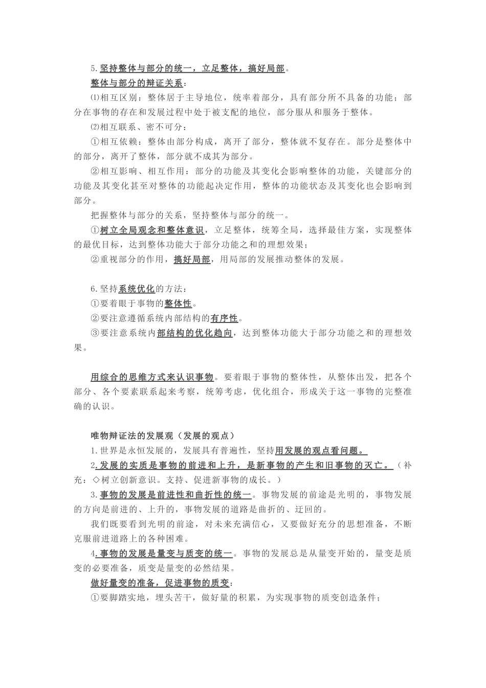 高中政治必修四生活与哲学知识点归纳总结.pdf_第3页