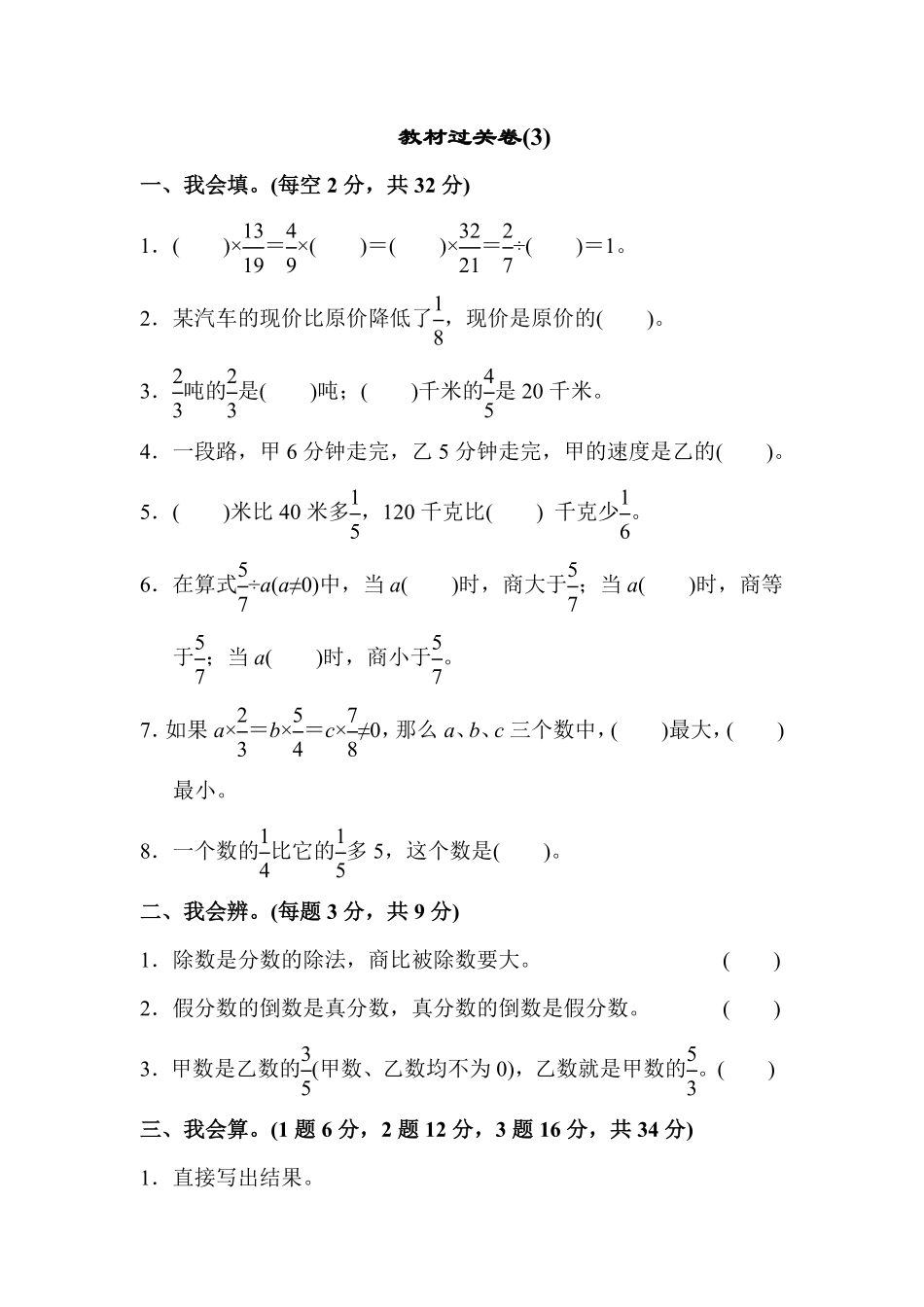 人教版小学六年级数学上册 期末教材过关卷(3)有答案.pdf_第2页