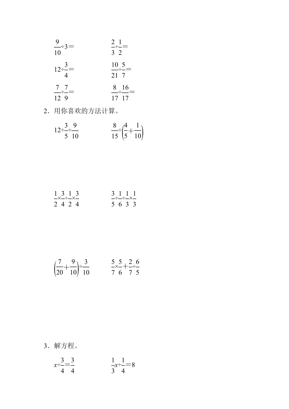 人教版小学六年级数学上册 期末教材过关卷(3)有答案.pdf_第3页