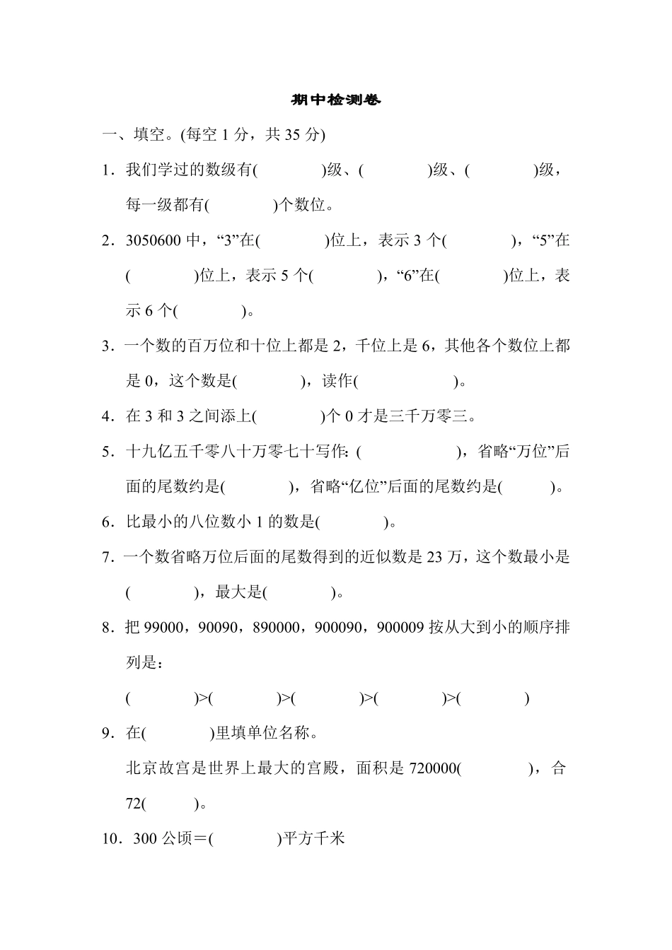 人教版小学四年级上册数学 期中试卷 含答案 (4).pdf_第2页
