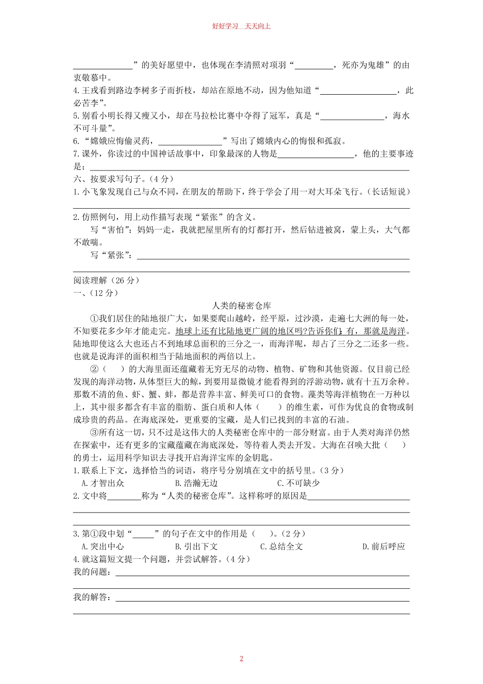 2023-2024学年山东省东营市利津县四年级上学期期末语文真题及答案.pdf_第1页