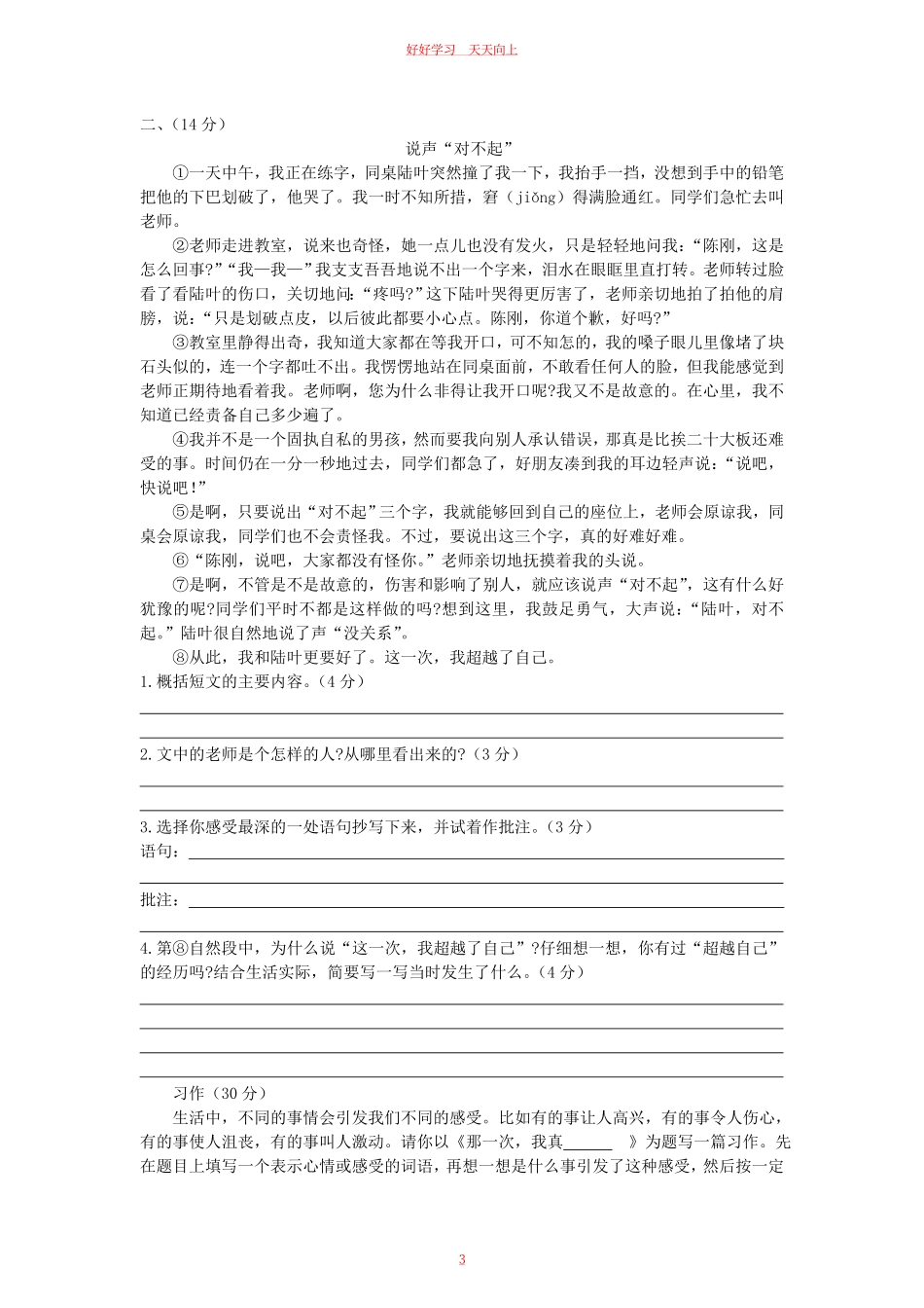 2023-2024学年山东省东营市利津县四年级上学期期末语文真题及答案.pdf_第2页