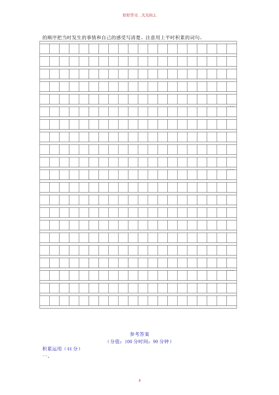 2023-2024学年山东省东营市利津县四年级上学期期末语文真题及答案.pdf_第3页