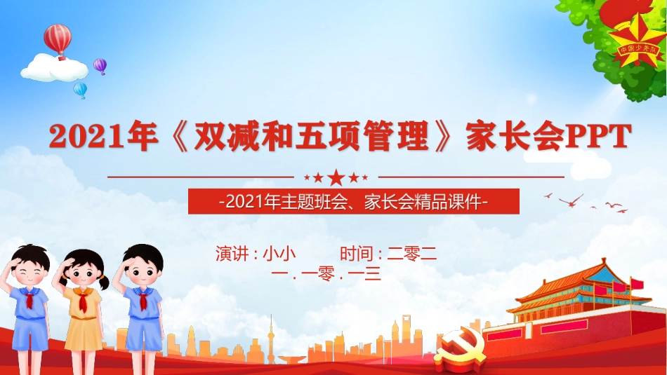 通用版中小学《双减+五项管理》家长会.pptx_第2页