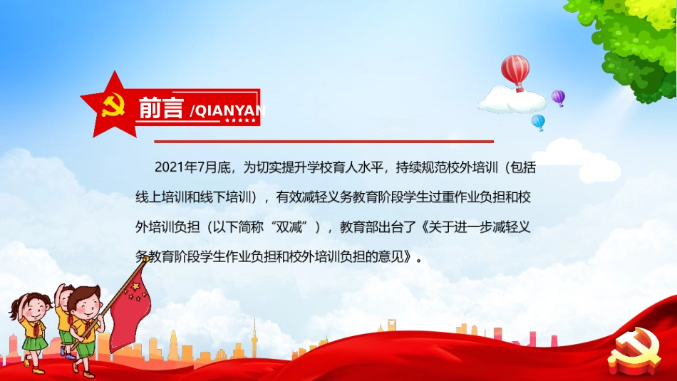 通用版中小学《双减+五项管理》家长会.pptx_第3页