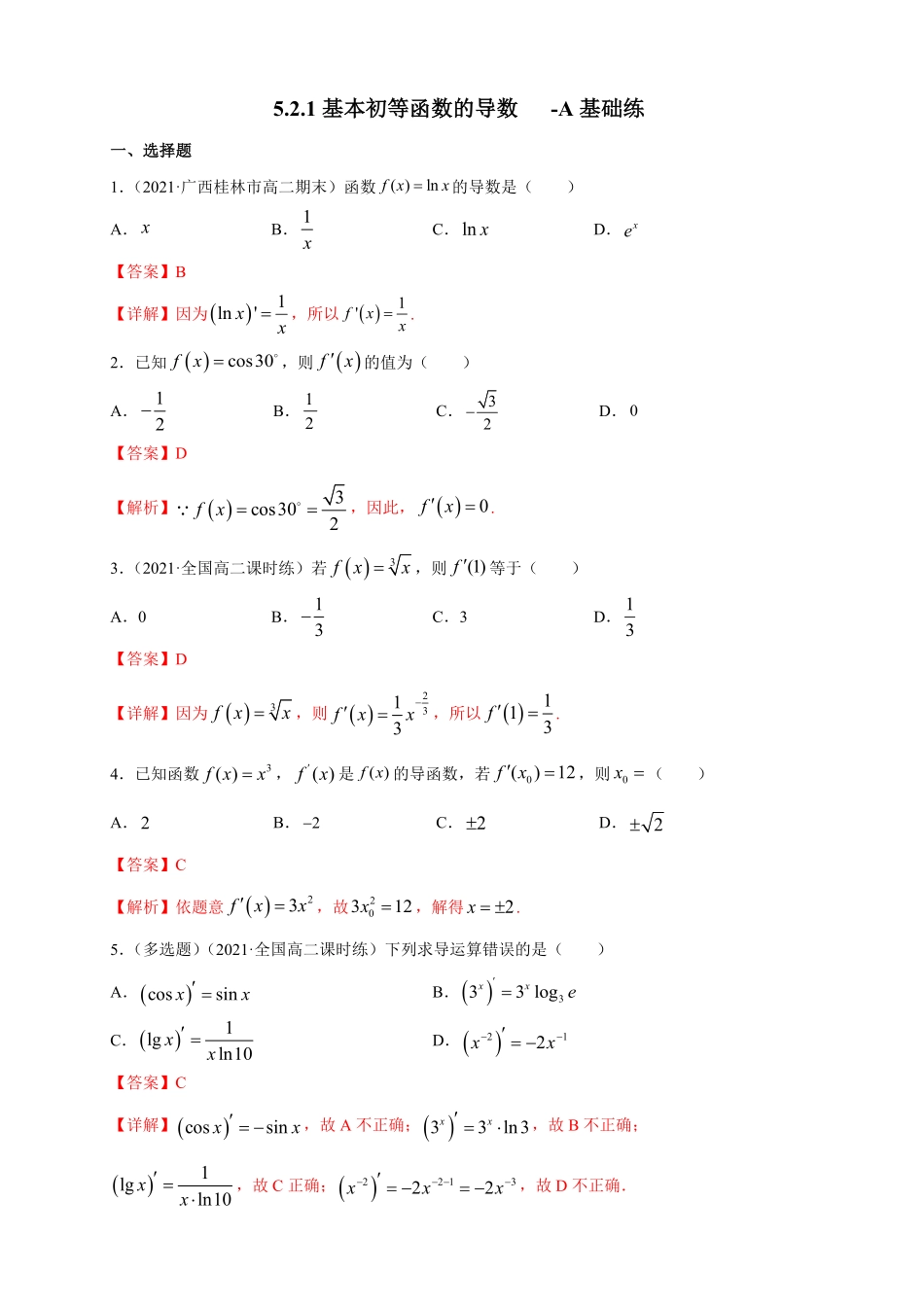 高中试卷-5.2.1基本初等函数的导数 -A基础练(含答案).pdf_第1页