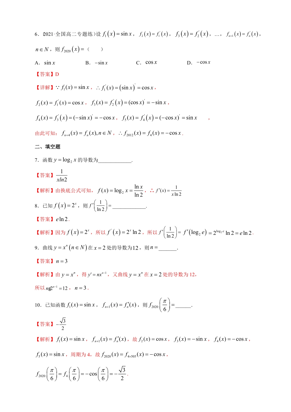 高中试卷-5.2.1基本初等函数的导数 -A基础练(含答案).pdf_第2页