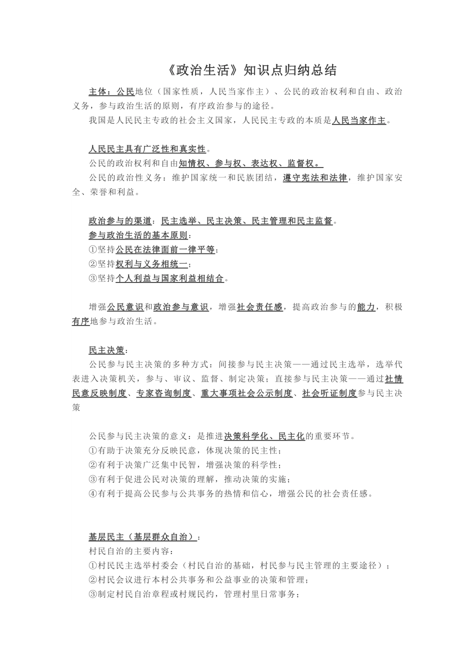 高中政治必修二政治生活知识点归纳总结.pdf_第1页