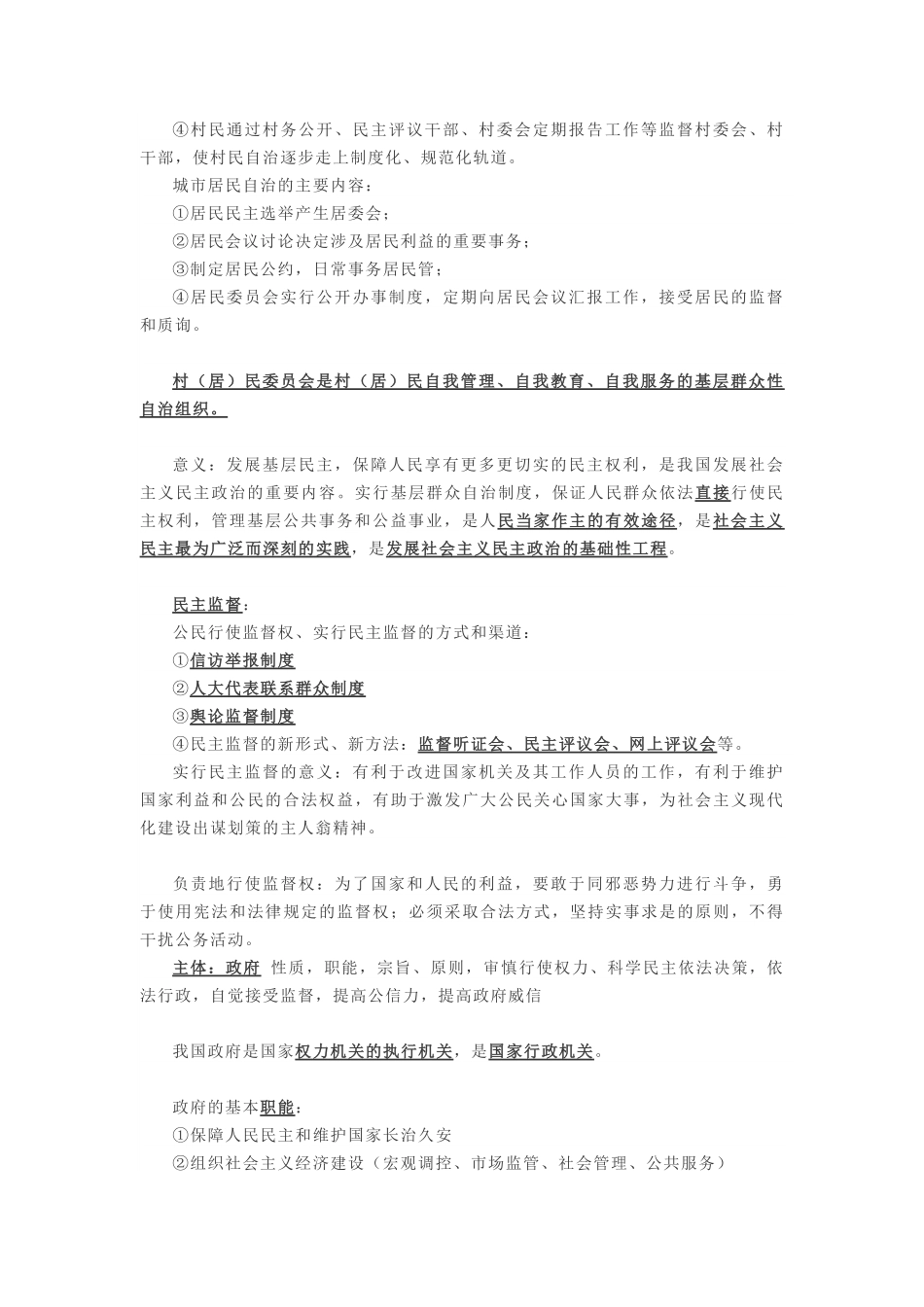 高中政治必修二政治生活知识点归纳总结.pdf_第2页