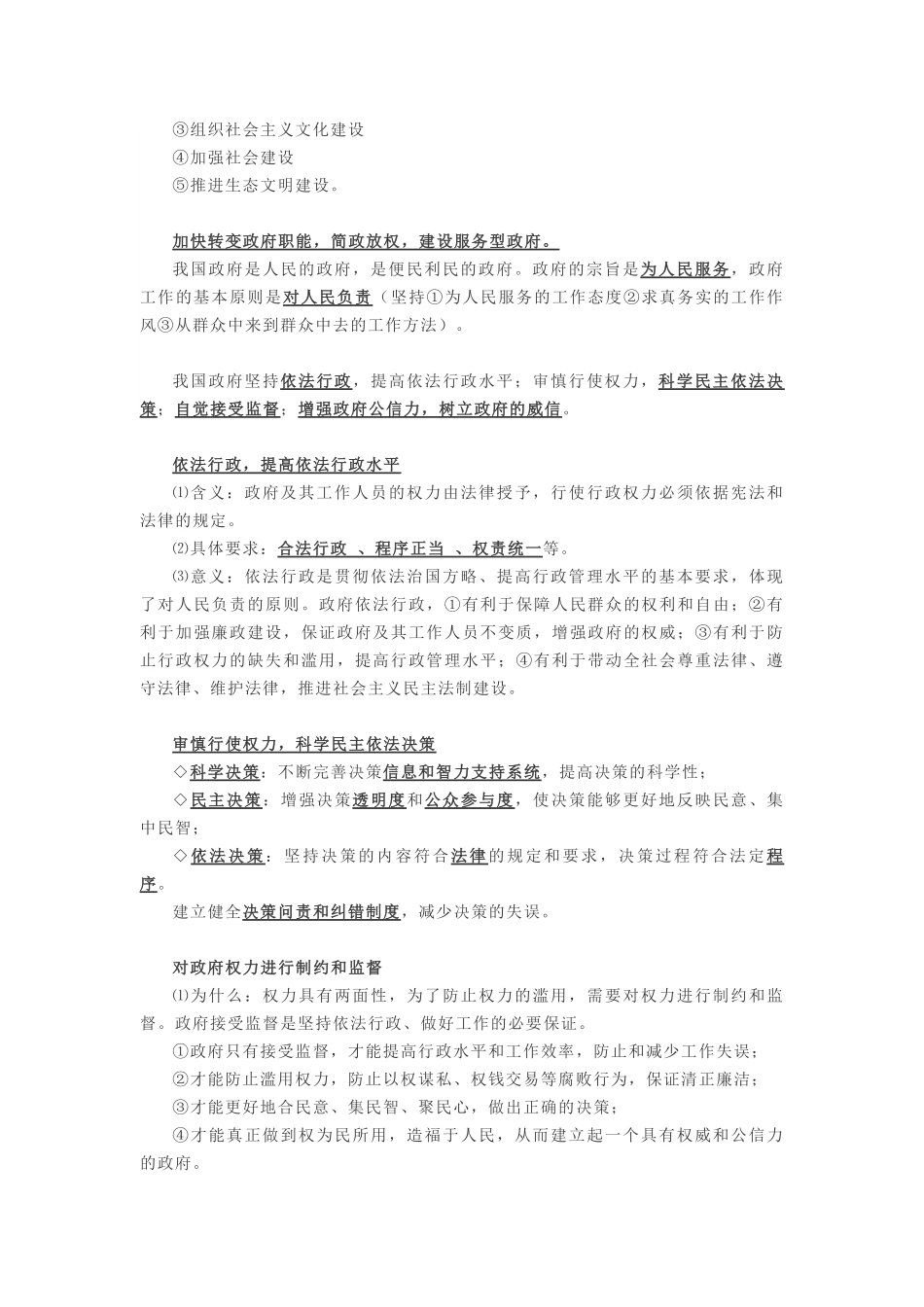 高中政治必修二政治生活知识点归纳总结.pdf_第3页