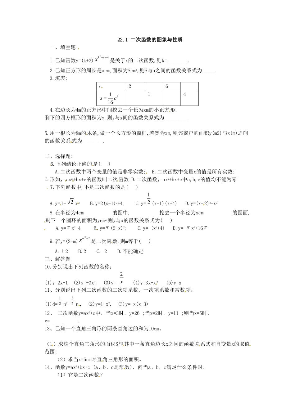 部编数学九年级上册22.1二次函数的图象与性质复习2含答案.pdf_第1页