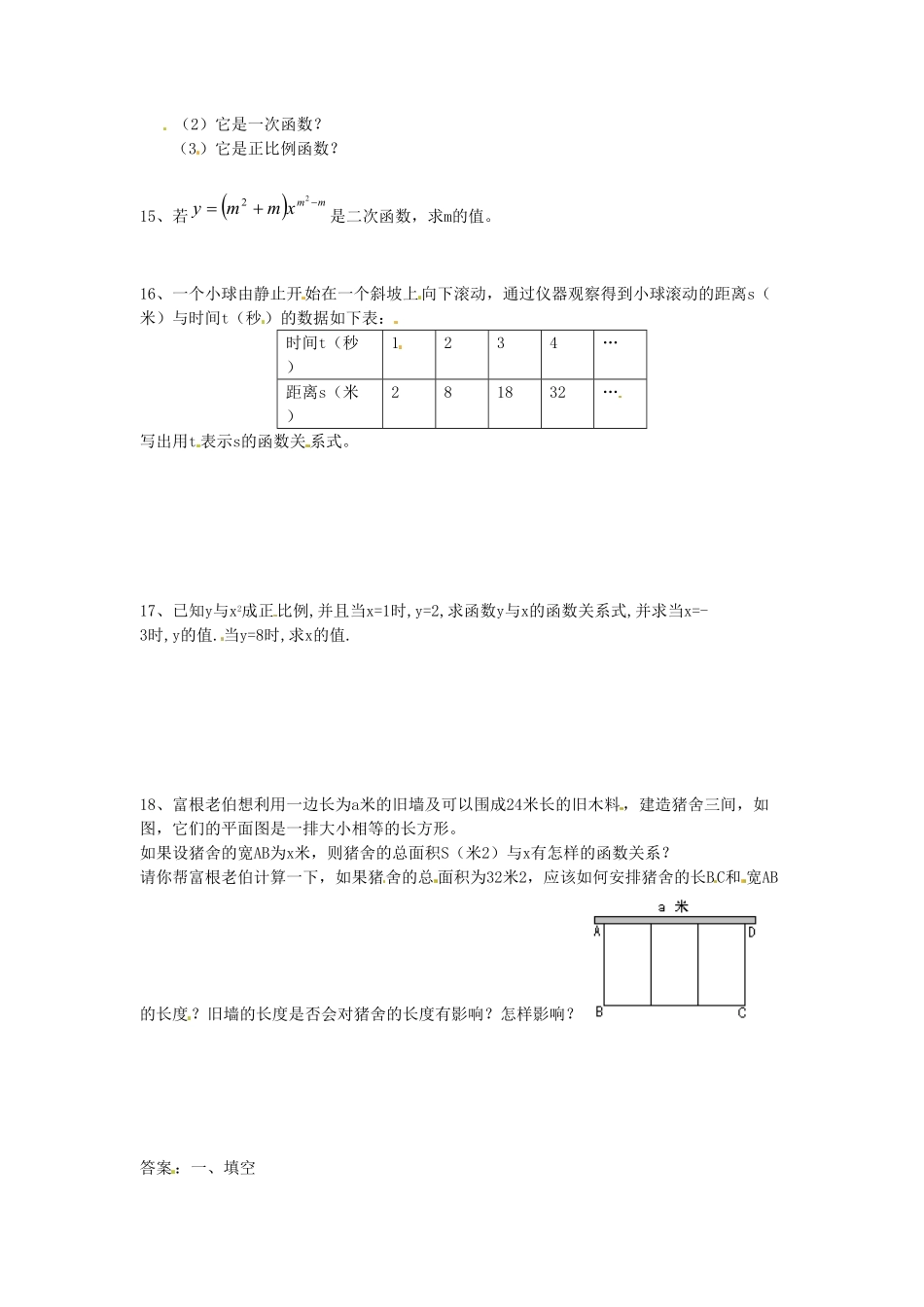 部编数学九年级上册22.1二次函数的图象与性质复习2含答案.pdf_第2页