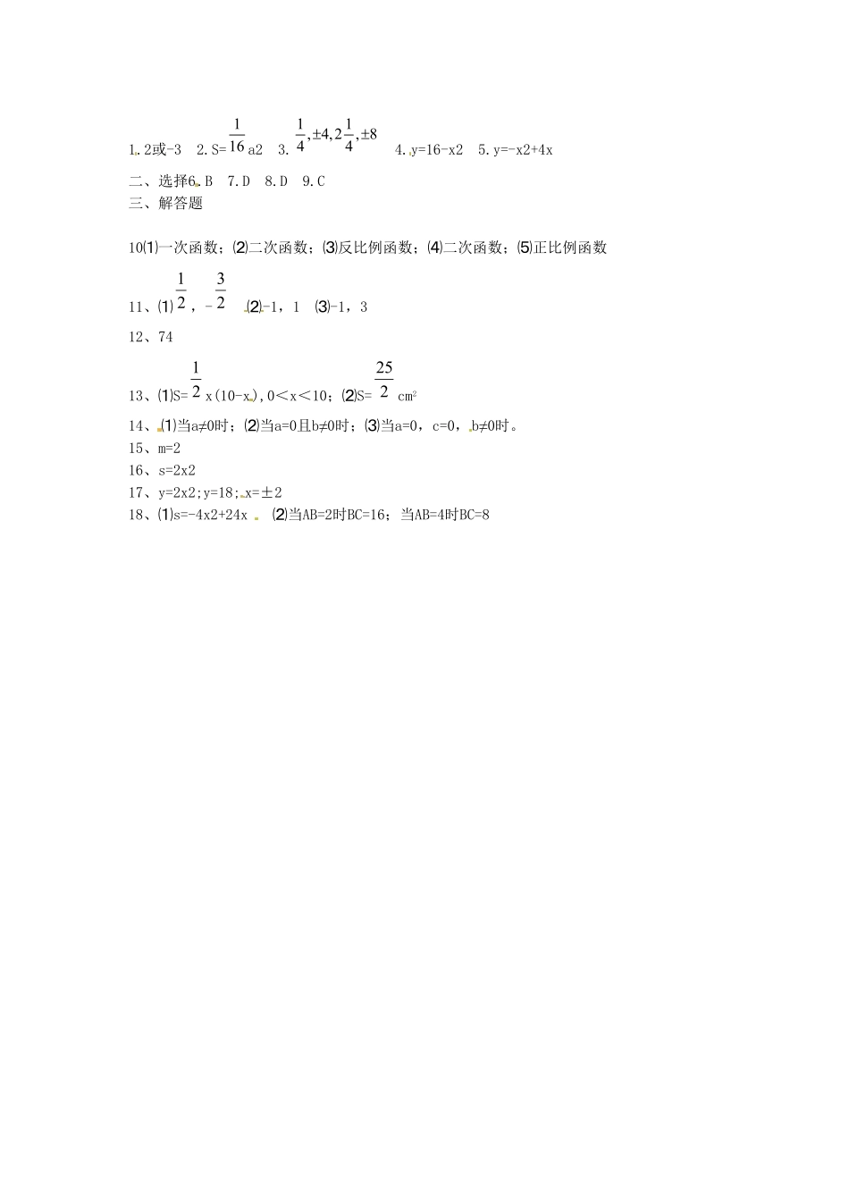 部编数学九年级上册22.1二次函数的图象与性质复习2含答案.pdf_第3页
