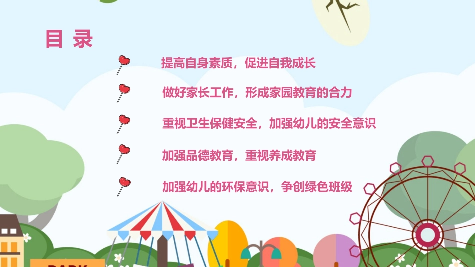 幼儿园家长会120.pptx_第2页