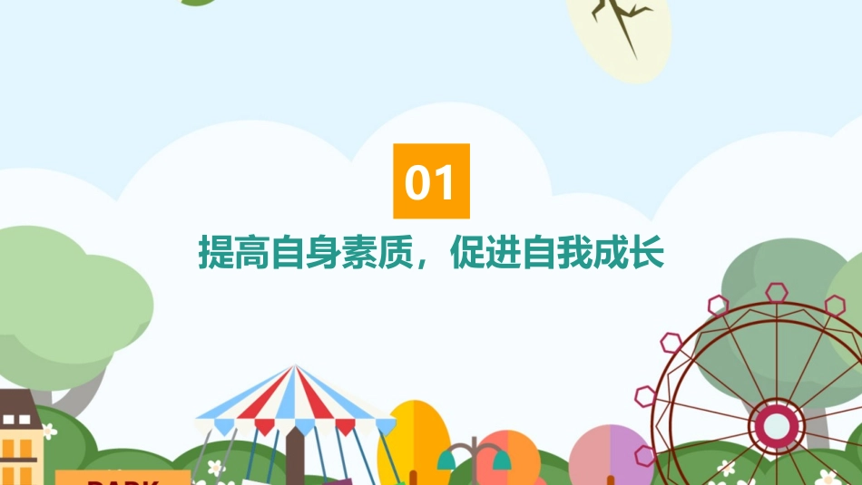 幼儿园家长会120.pptx_第3页