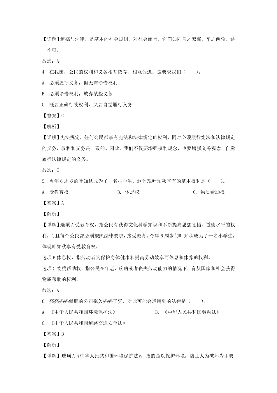 河南省周口市六年级上册期中道德与法治试卷及答案(部编版).pdf_第1页