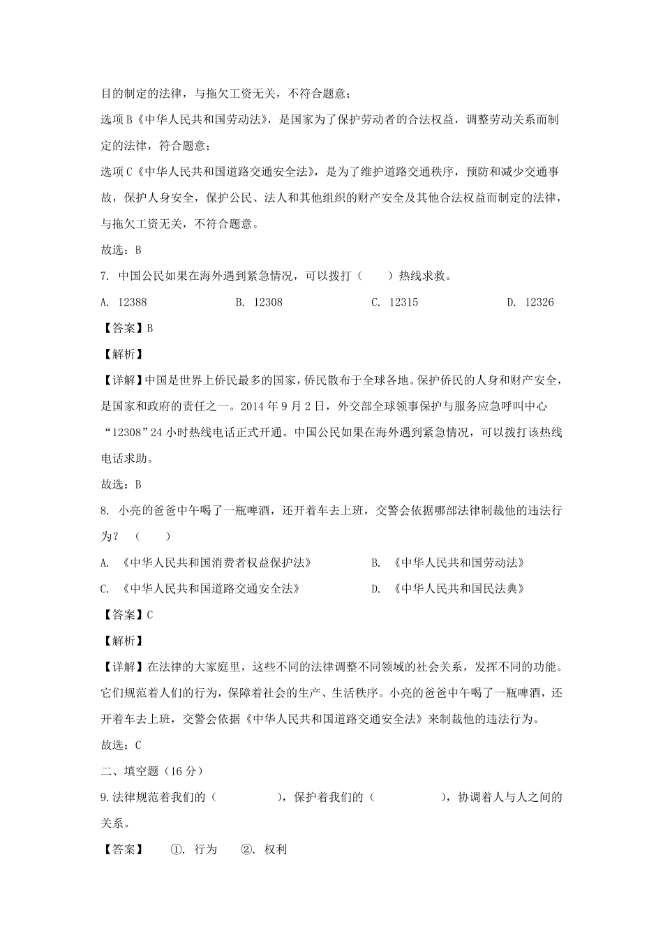河南省周口市六年级上册期中道德与法治试卷及答案(部编版).pdf_第2页