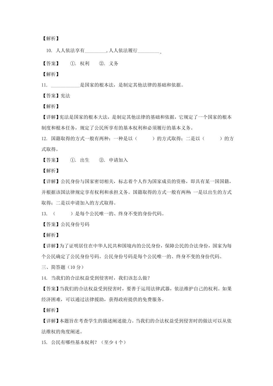 河南省周口市六年级上册期中道德与法治试卷及答案(部编版).pdf_第3页