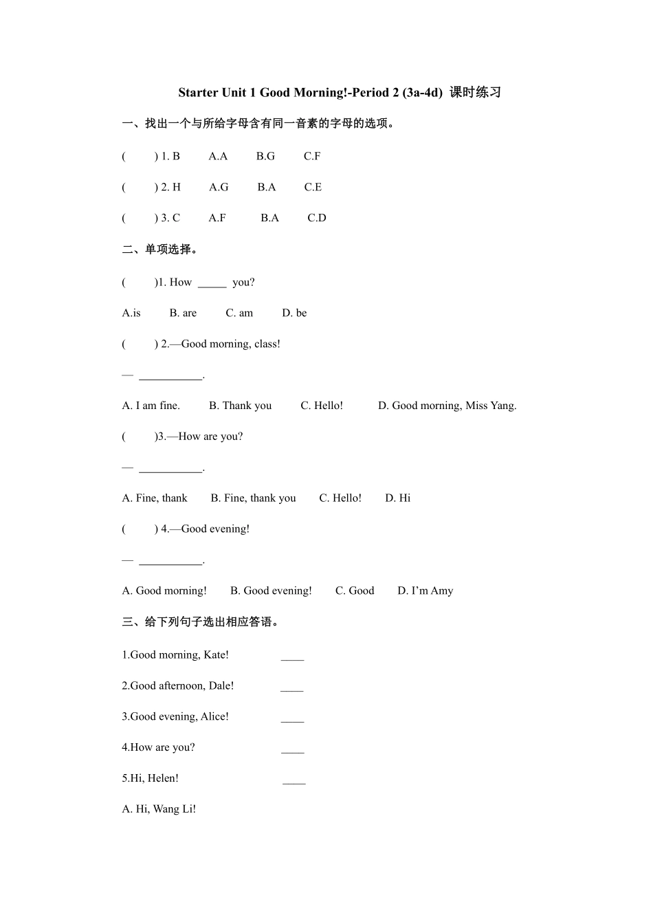人教版初一七年级英语上册课时练习 含答案 Starter Unit 1 Good Morning!-Period 2 (3a-4d).pdf_第1页