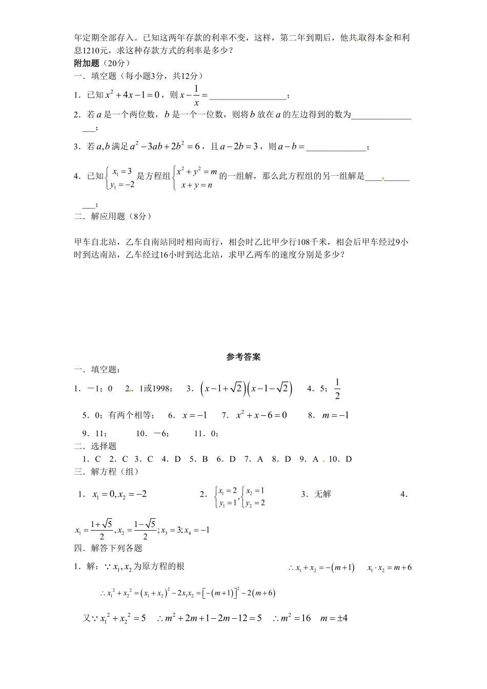 部编数学九年级上册21一元二次方程单元检测题3含答案含答案.pdf_第3页