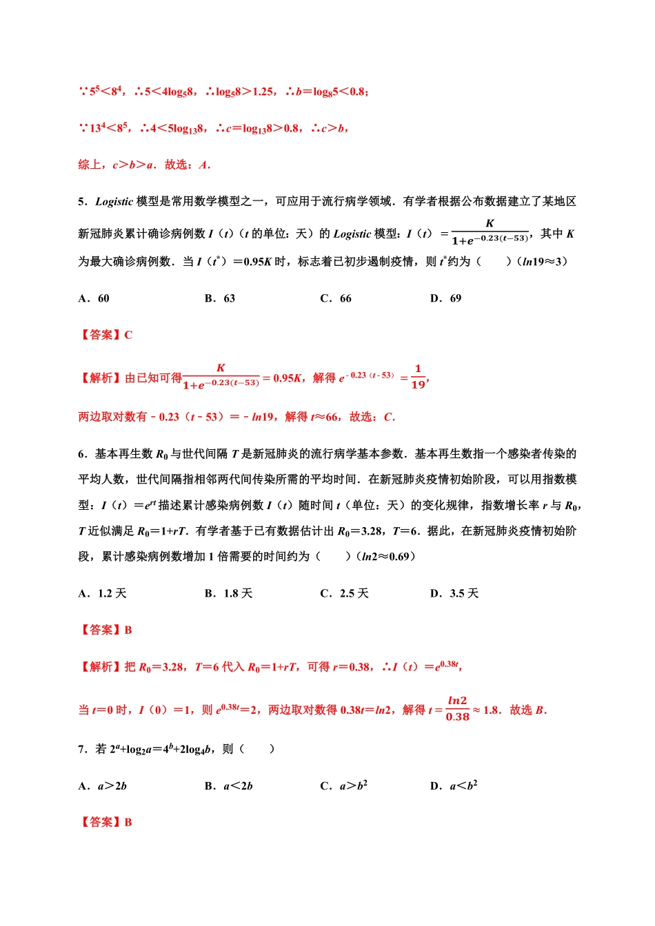 专题20 指数函数与对数函数真题训练高一数学单元复习人教A版2019必修第一册含答案.pdf_第2页